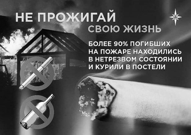 НЕ ПРОЖИГАЙ СВОЮ ЖИЗНЬ!