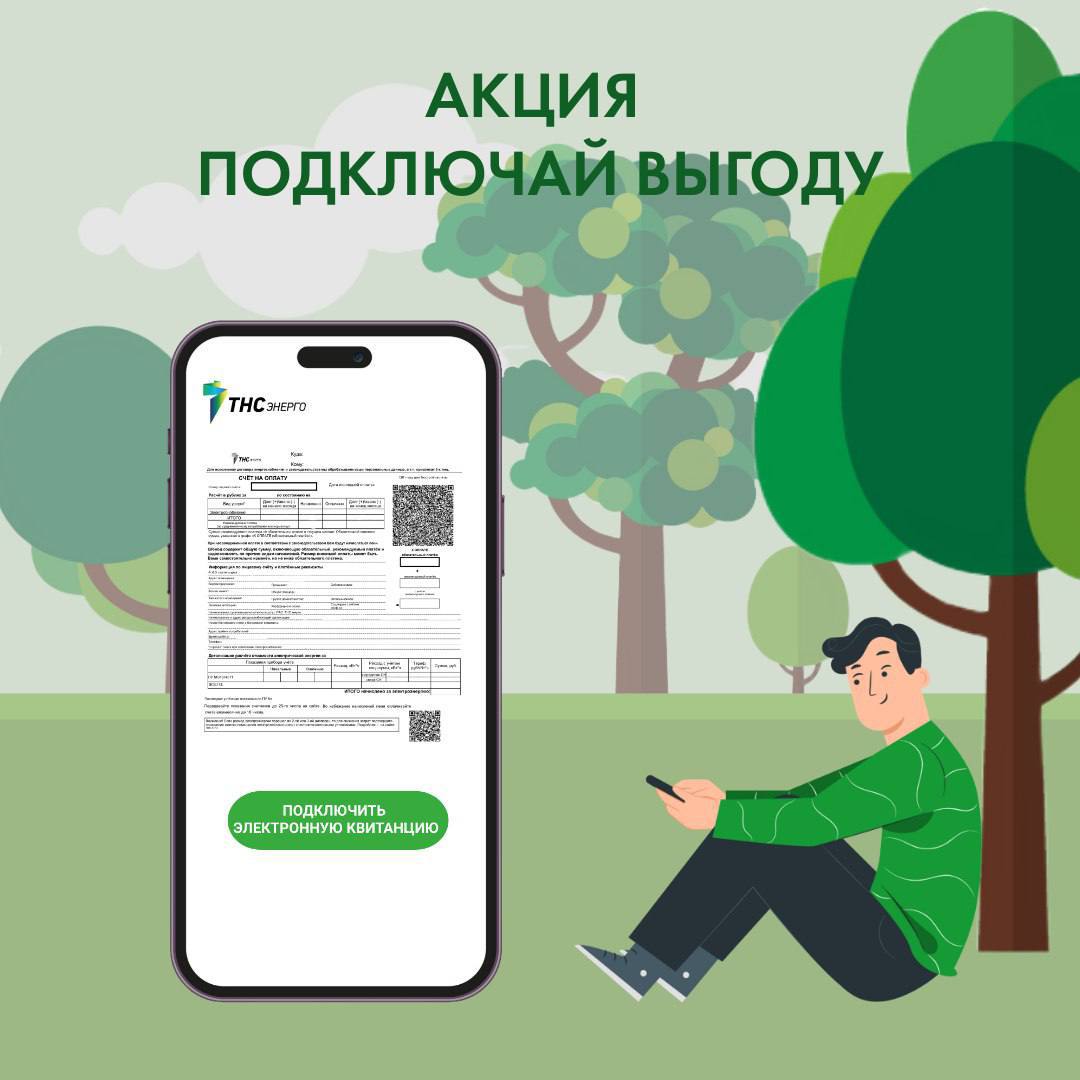 ПРЕСС-РЕЛИЗ «ТНС энерго Кубань» запускает акцию «Подключай выгоду»